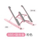 ABS+鋁合金筆電支架-粉