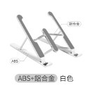 ABS+鋁合金筆電支架-白