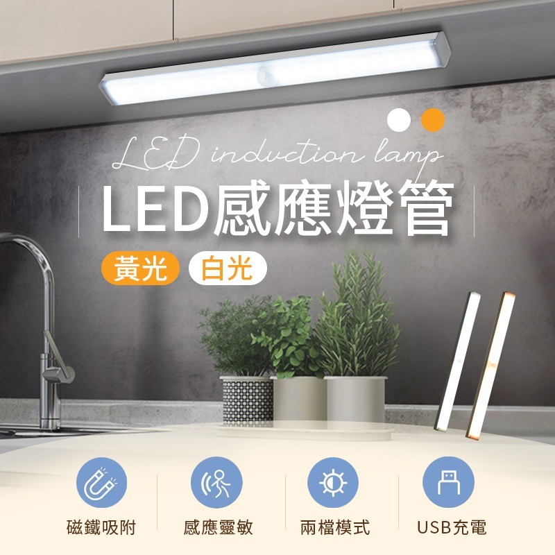 LED感應燈 LED感應燈管 磁吸感應燈 led 智能感應燈 感應燈 USB充電 小夜燈 露營燈 走廊燈 暖光 白光-細節圖3