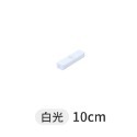 10cm-白光