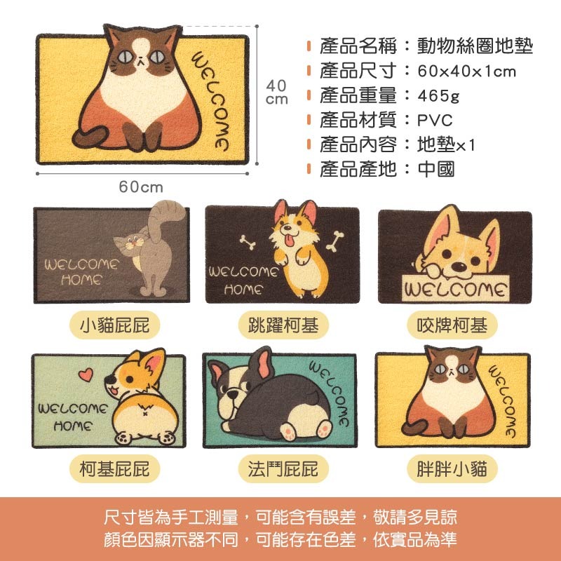 動物絲圈地墊 絲圈地墊 60x40cm 刮泥地墊 絲圈腳踏墊 門口地墊 寵物地墊 門口腳踏墊 玄關地墊 腳踏墊 地墊-細節圖4