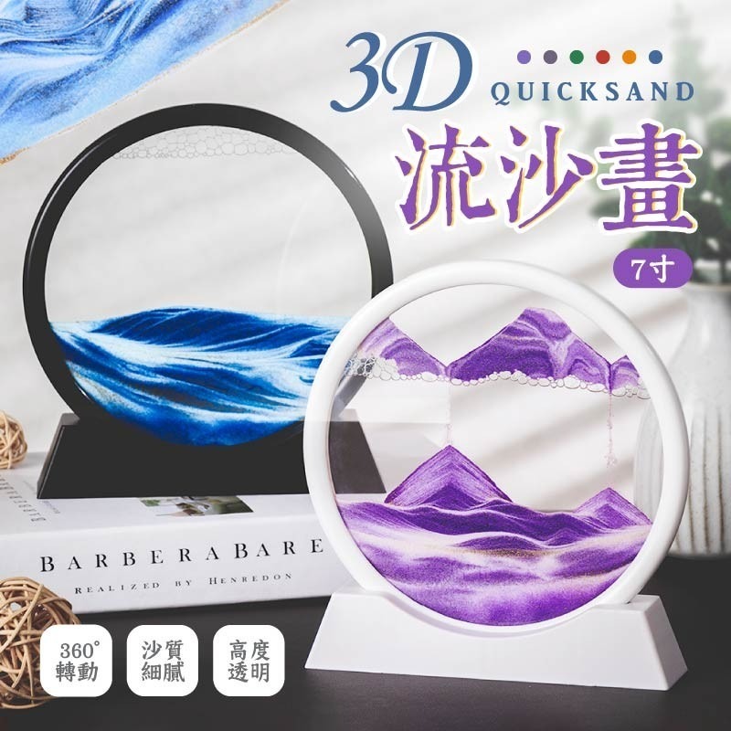 3D流沙畫 流沙畫擺飾 流沙畫 玻璃流沙畫 解壓流沙畫 立體流沙畫 流動畫 流沙擺飾 沙漏擺件 沙漏 沙畫 禮物-細節圖3