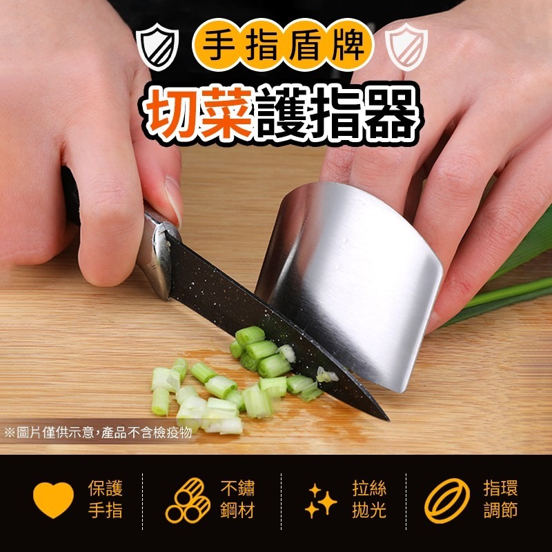 切菜護指器 不鏽鋼護指器 不鏽鋼切菜護手神器 免切手盾牌保護器 手指盾牌護指器 防切器 防切手 護手器 切菜護器 防切傷-細節圖3