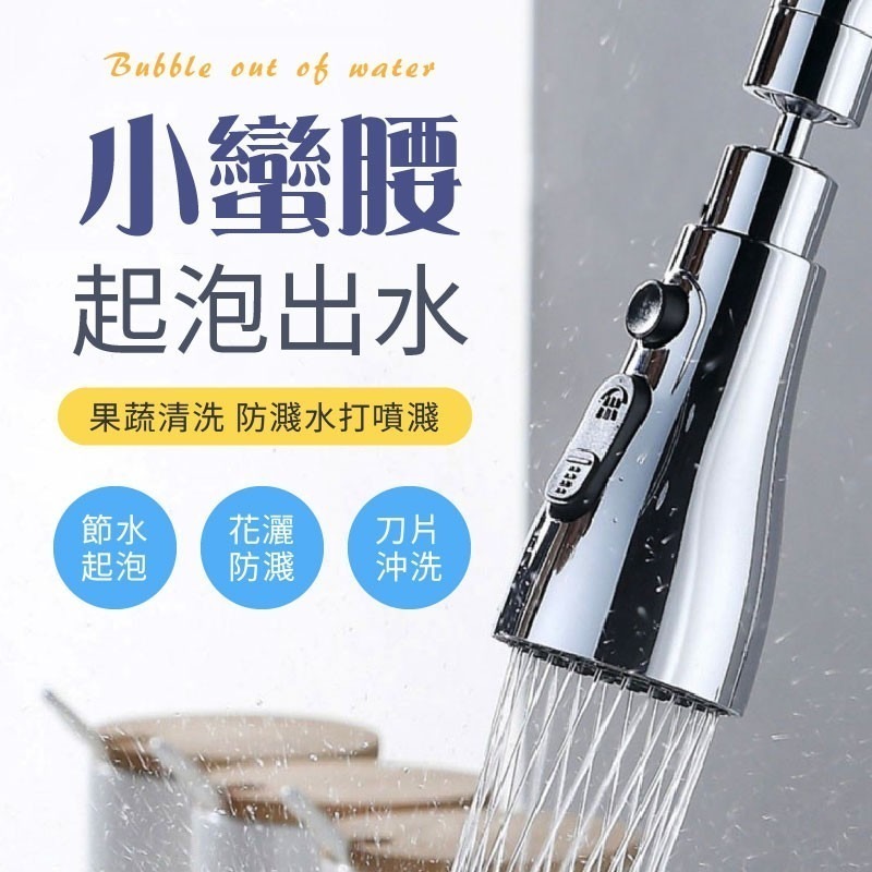 小蠻腰萬向噴頭 水龍頭花灑 起泡器 360度旋轉 增壓水龍頭 水龍頭延伸器 廚房水龍頭 萬向水龍頭 水龍頭 噴頭-細節圖5
