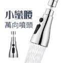 小蠻腰萬向噴頭 水龍頭花灑 起泡器 360度旋轉 增壓水龍頭 水龍頭延伸器 廚房水龍頭 萬向水龍頭 水龍頭 噴頭-規格圖11