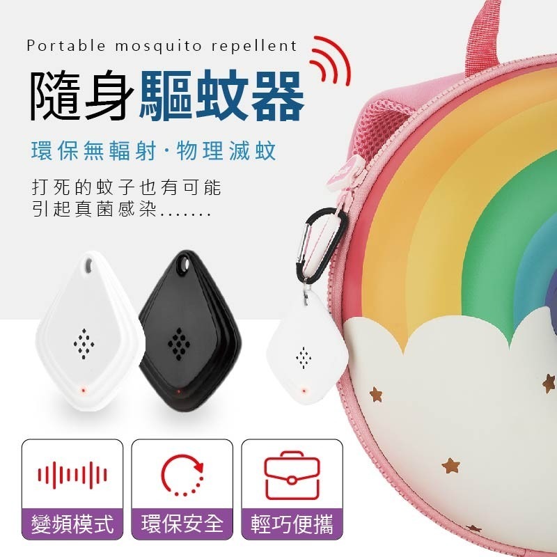 超音波驅蚊器 電子驅蚊器 防蚊用品 隨身驅蚊 驅蚊器 超音波 防蚊器 驅鼠器 驅蟲器 蚊子 防鼠 防蚊-細節圖3