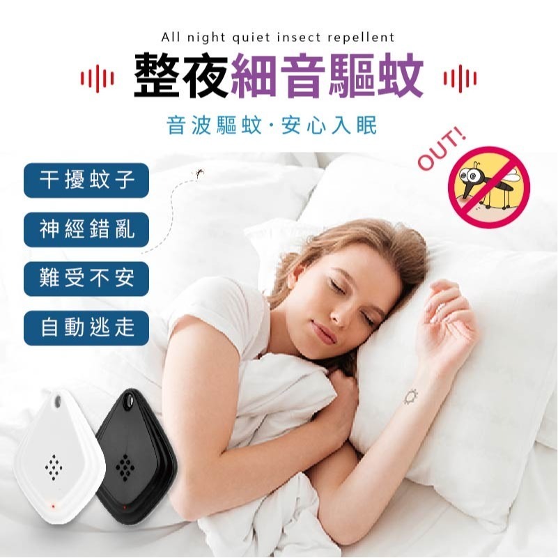 超音波驅蚊器 電子驅蚊器 防蚊用品 隨身驅蚊 驅蚊器 超音波 防蚊器 驅鼠器 驅蟲器 蚊子 防鼠 防蚊-細節圖7