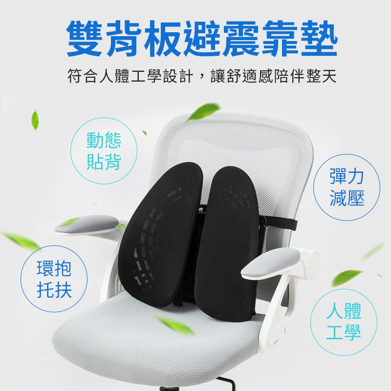 雙背板避震靠墊 透氣網布護腰墊 車用座椅腰墊 護腰支撐背靠 辦公室椅背墊 汽車腰靠 雙背墊 椅墊 靠背 腰枕-細節圖10