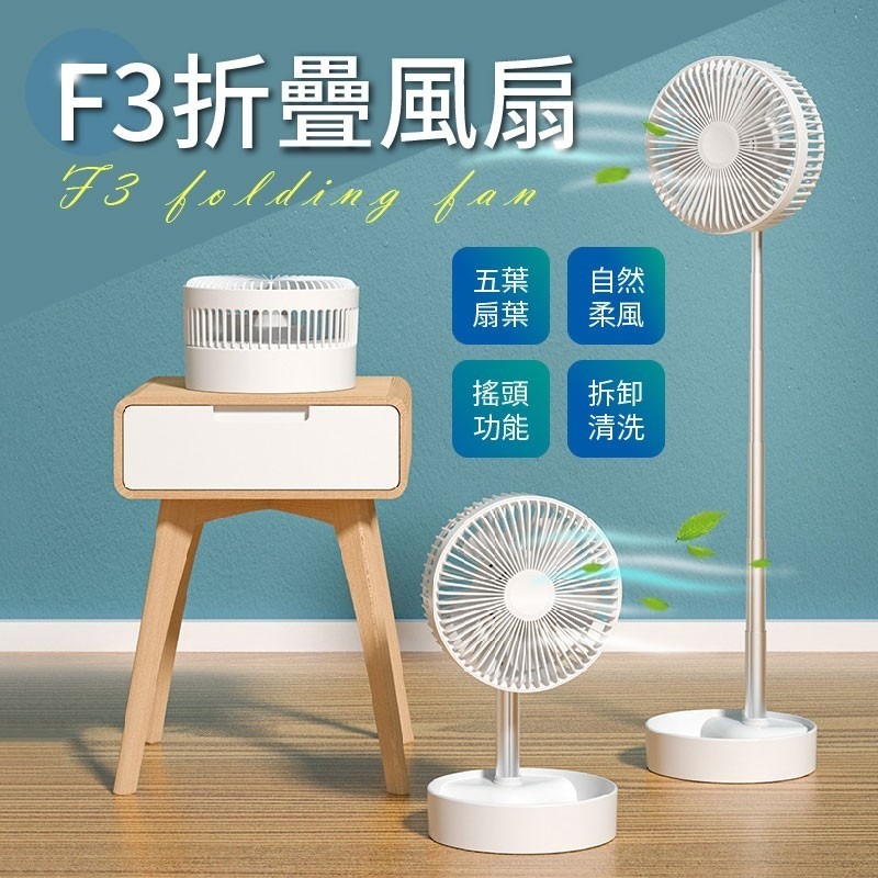 F3創意伸縮折疊 可拆式電風扇 F3折疊風扇 隨身風扇 折疊風扇 家用扇 落地扇 可搖頭 立扇 電扇 風扇 檯扇-細節圖3