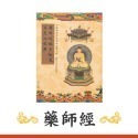 佛經手抄本 繁體中文 抄經本 練字本 練字帖 抄經筆 手抄本 練字帖 手抄經書 結緣手抄本 經書手抄本 經書-規格圖11