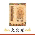 佛經手抄本 繁體中文 抄經本 練字本 練字帖 抄經筆 手抄本 練字帖 手抄經書 結緣手抄本 經書手抄本 經書-規格圖11