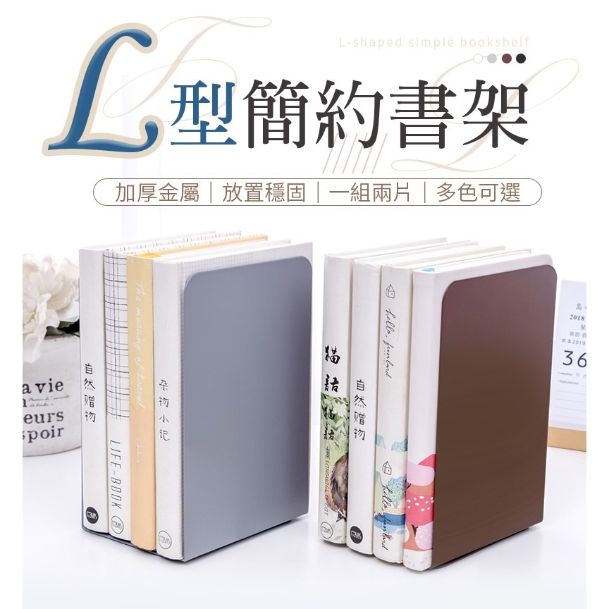 L型簡約書架 桌面收納 L型書架 書桌書架 書擋架 書本架 立書夾 書架 書擋 收納-細節圖3