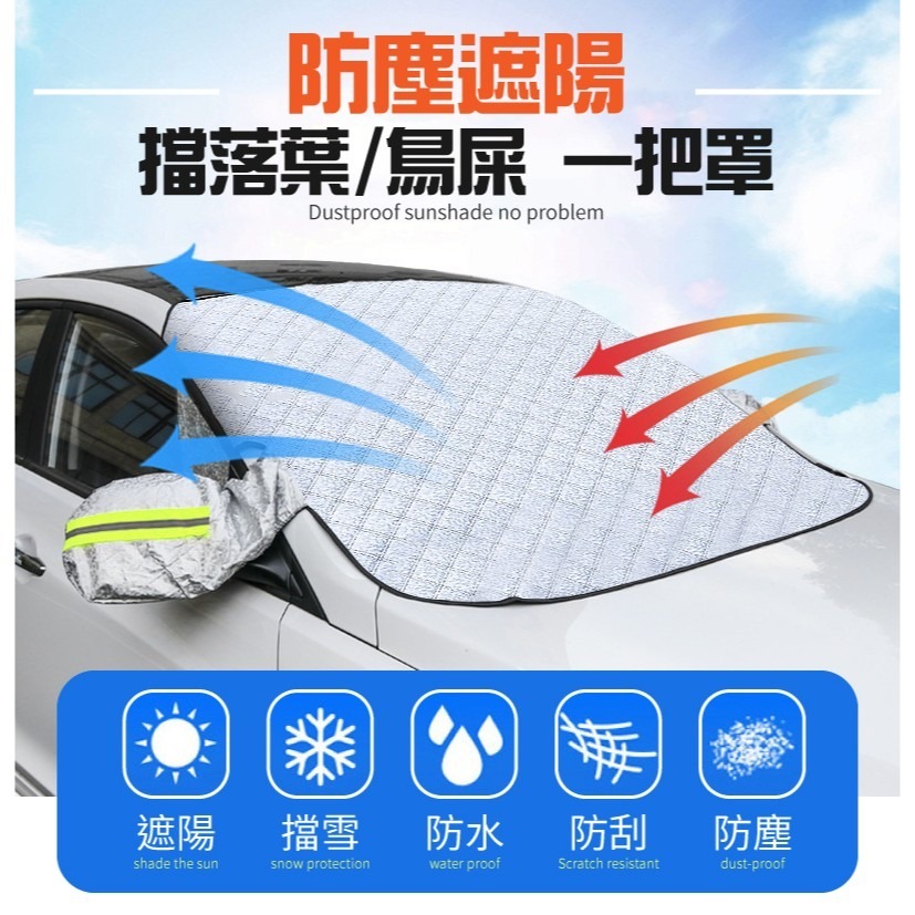 遮陽 防塵 防盜 汽車擋風玻璃罩 汽車遮陽 車罩 汽車遮陽簾 汽車遮陽板 遮陽板 汽車車罩 遮陽 遮陽簾 車用遮陽-細節圖4