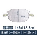 遮陽 防塵 防盜 汽車擋風玻璃罩 汽車遮陽 車罩 汽車遮陽簾 汽車遮陽板 遮陽板 汽車車罩 遮陽 遮陽簾 車用遮陽-規格圖10