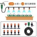 10米水管+10個可調噴頭