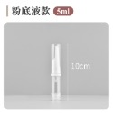 粉底液分裝瓶 真空分裝瓶 旅行分裝瓶 化妝品分裝瓶 透明分裝瓶 乳液瓶 分裝瓶 真空瓶 真空乳液瓶 旅行分裝 眼霜分裝瓶-規格圖11