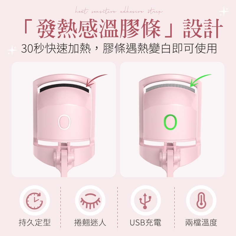 睫毛捲翹器 便攜睫毛夾 電熱睫毛夾 睫毛夾加熱 燙睫毛 燙睫毛器 睫毛夾 睫毛燙捲器 加熱睫毛夾 夾睫毛器 睫毛燙-細節圖4