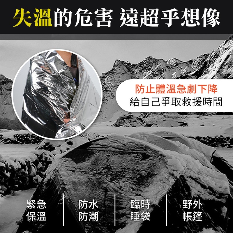 戶外應急毯 應急救生毯 鋁箔保暖毯 緊急救生毯 保暖急救毯 野外求生毯 應急毯 鋁箔毯 求生毯 保暖毯 救援毯 救生毯-細節圖3