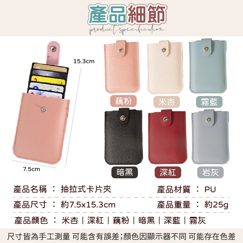 抽拉式卡片夾 便攜卡套 名片夾 卡套 卡片套 卡夾 卡片夾 卡片收納包 卡包 卡夾包 證件夾 抽拉卡夾 收納包-細節圖10