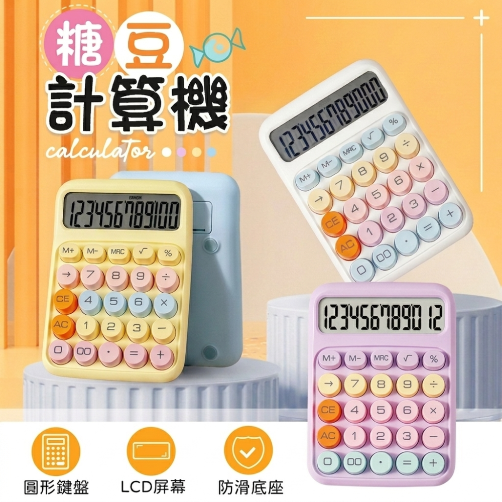 糖豆計算機 大按鍵計算機 復古鍵盤 大螢幕計算機 機械式計算機 計算機 計算器 辦公用品 多巴胺色系計算機-細節圖3