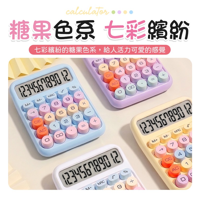 糖豆計算機 大按鍵計算機 復古鍵盤 大螢幕計算機 機械式計算機 計算機 計算器 辦公用品 多巴胺色系計算機-細節圖4