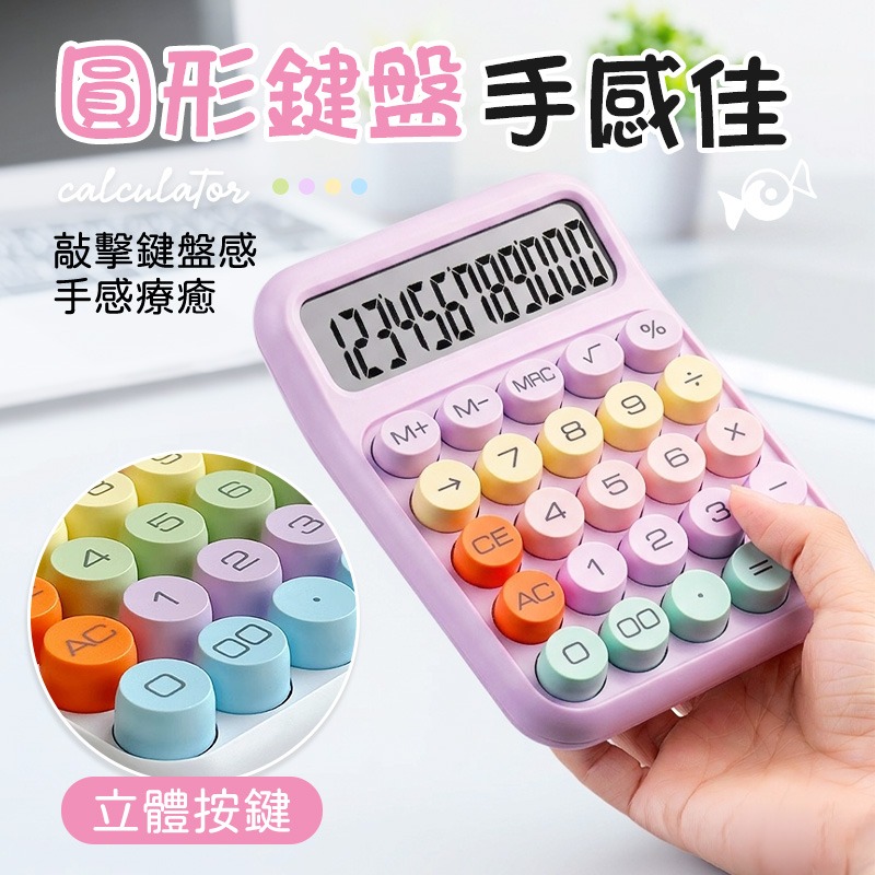 糖豆計算機 大按鍵計算機 復古鍵盤 大螢幕計算機 機械式計算機 計算機 計算器 辦公用品 多巴胺色系計算機-細節圖6