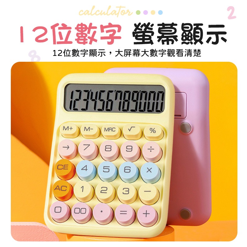 糖豆計算機 大按鍵計算機 復古鍵盤 大螢幕計算機 機械式計算機 計算機 計算器 辦公用品 多巴胺色系計算機-細節圖7