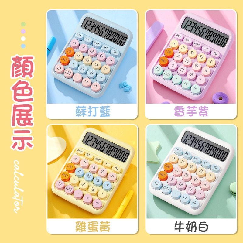 糖豆計算機 大按鍵計算機 復古鍵盤 大螢幕計算機 機械式計算機 計算機 計算器 辦公用品 多巴胺色系計算機-細節圖9