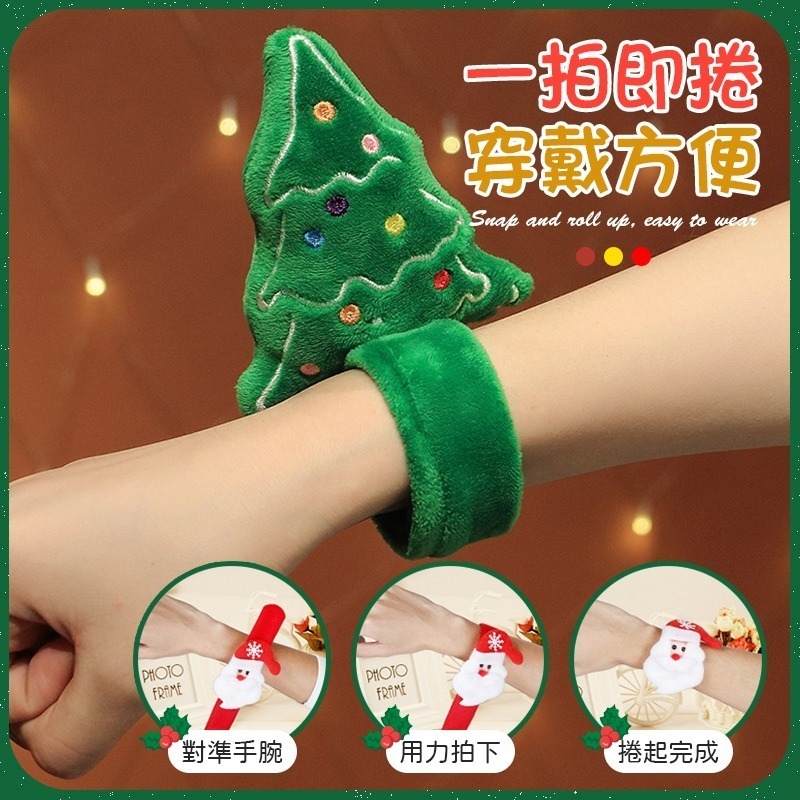 派對必備 聖誕拍拍手環 聖誕節手環 手環 派對手環 聖誕派對 拍拍手環 交換禮物 聖誕手環 絨毛手環 玩偶手環 拍拍尺-細節圖4