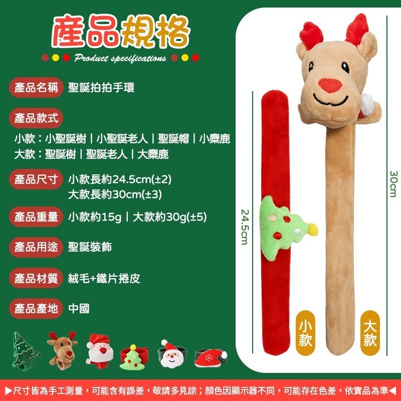 派對必備 聖誕拍拍手環 聖誕節手環 手環 派對手環 聖誕派對 拍拍手環 交換禮物 聖誕手環 絨毛手環 玩偶手環 拍拍尺-細節圖10