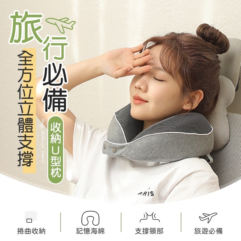 收納U型枕 旅行U型枕 記憶棉頸枕 駝峰形頸枕 辦公午睡枕 U型枕 U形枕 飛機枕 旅行枕 午睡枕 頸枕-細節圖3
