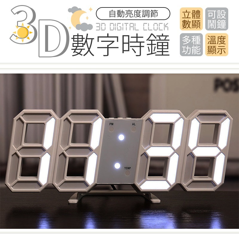 可設鬧鐘 3D數字時鐘 3D數字鬧鐘 數字時鐘 立體時鐘 電子鐘 掛鐘 立鐘 鬧鐘 數字鐘 3D時鐘 LED鐘-細節圖3