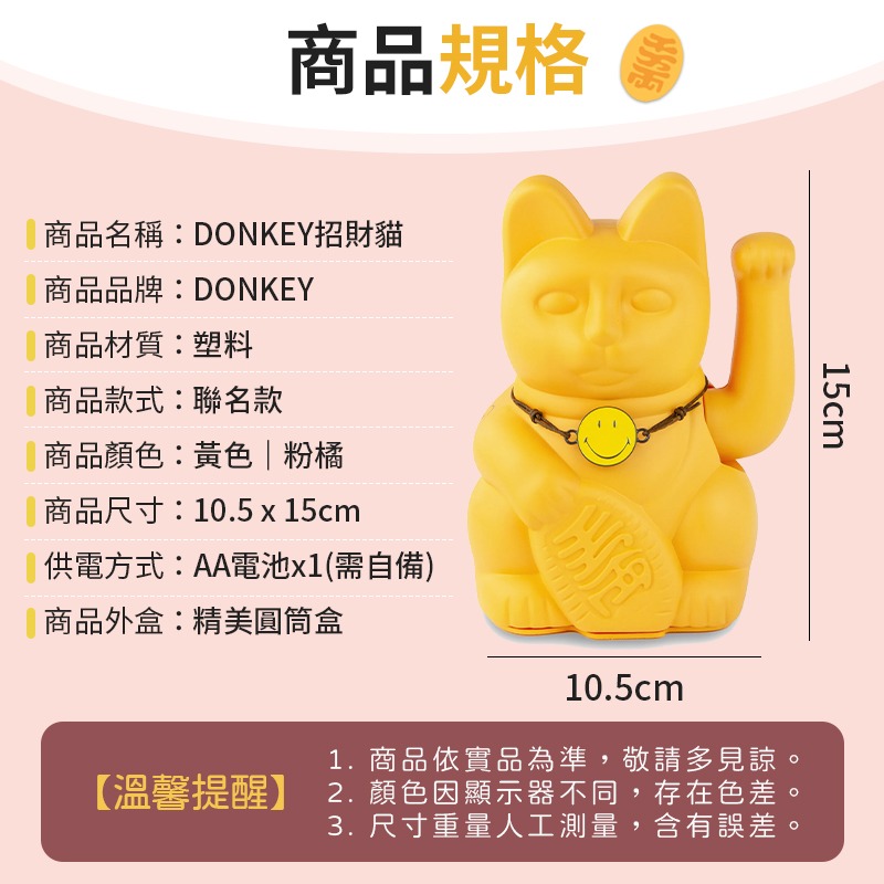 聯名款DONKEY招財貓 SMILEY 招財貓 德國Donkey Products 幸運招財貓 Lucky Cats-細節圖10