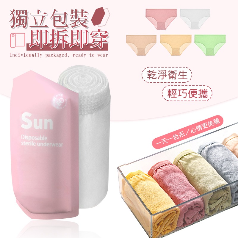 獨立包裝 莫蘭迪日拋內褲 抛棄式内褲 一次性內褲 旅行內褲 日拋內褲 免洗內褲 女性免洗內褲 獨立包裝內褲-細節圖8