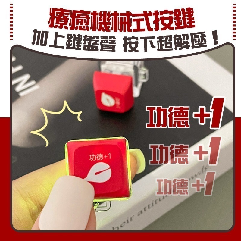 電子木魚 解壓 功德+1 回答我按鍵 功德按鍵 搞怪禮物 吊飾 功德木魚 木魚按鍵 搞怪 佛祖 迷你木魚 解壓木魚-細節圖5