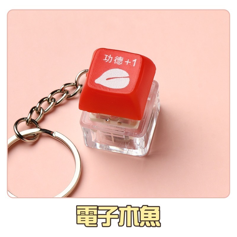 電子木魚 解壓 功德+1 回答我按鍵 功德按鍵 搞怪禮物 吊飾 功德木魚 木魚按鍵 搞怪 佛祖 迷你木魚 解壓木魚-規格圖11