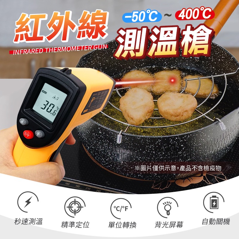 紅外線測溫槍 紅外線溫度計 紅外線溫度儀 測溫槍 溫度槍 溫度計 測溫 油溫槍 測溫儀 紅外線測溫 手持測溫槍-細節圖3