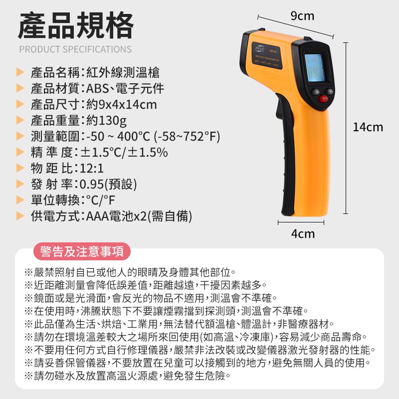 紅外線測溫槍 紅外線溫度計 紅外線溫度儀 測溫槍 溫度槍 溫度計 測溫 油溫槍 測溫儀 紅外線測溫 手持測溫槍-細節圖10