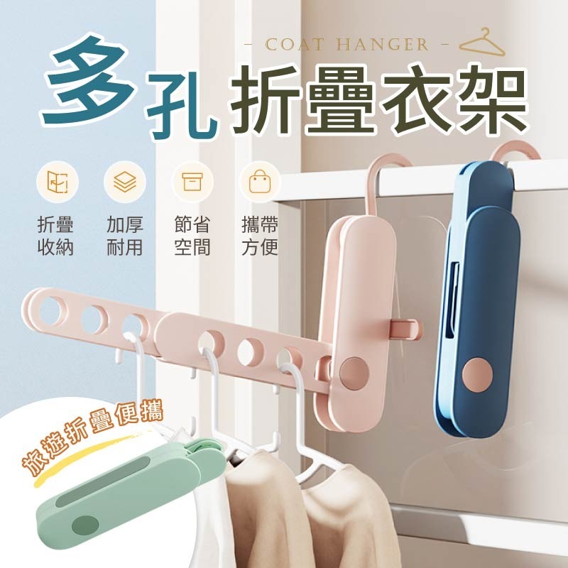 多孔折疊衣架 五孔折疊衣架 門後衣架 衣架 七孔折疊衣架 旅行曬衣架 窗框衣架 掛衣架 晾曬架-細節圖3