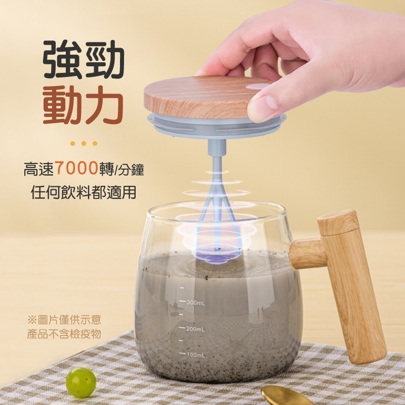 楓木紋電動攪拌杯 400ml 電動攪拌杯 自動攪拌杯 攪拌杯 加熱杯 咖啡攪拌杯 玻璃杯 高速自動攪拌杯-細節圖6