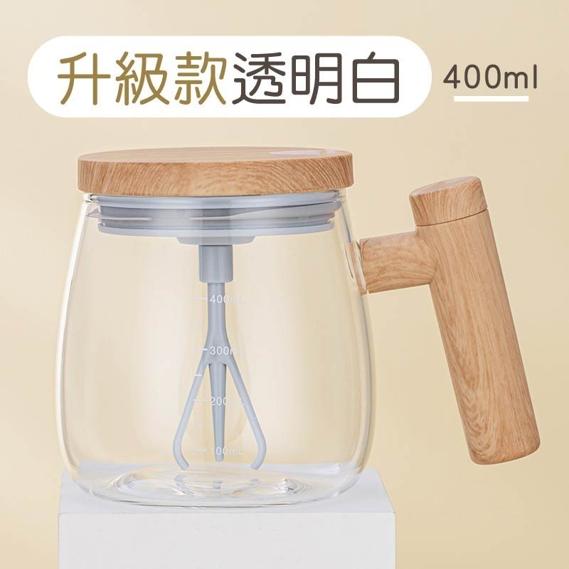 楓木紋電動攪拌杯 400ml 電動攪拌杯 自動攪拌杯 攪拌杯 加熱杯 咖啡攪拌杯 玻璃杯 高速自動攪拌杯-規格圖11