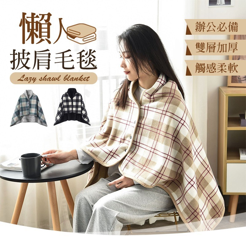 辦公必備 懶人披肩毛毯 懶人毯 車用毛毯 法蘭絨毛毯 午睡毯 披風毛毯 懶人毛毯 披肩毛毯 毛毯 保暖毛毯-細節圖3