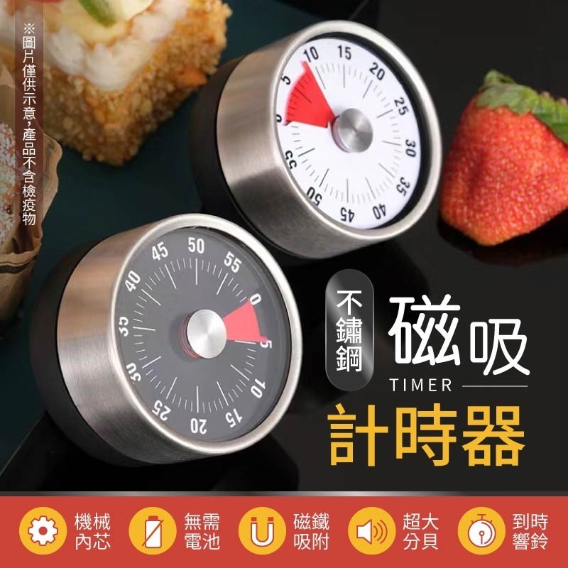 不鏽鋼磁吸計時器 機械定時器 磁吸定時器 倒數計時器 旋轉計時器 廚房計時器 計時鬧鐘 計時器-細節圖3