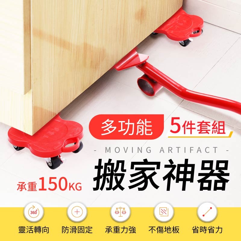 多功能搬家神器 五件套移動器 重物搬運器 省力搬家工具 家具移動器 重物移動器 搬家滑輪 搬運器-細節圖3