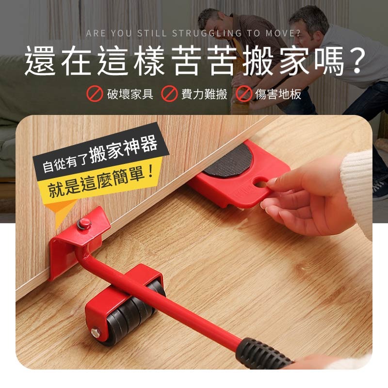 多功能搬家神器 五件套移動器 重物搬運器 省力搬家工具 家具移動器 重物移動器 搬家滑輪 搬運器-細節圖4