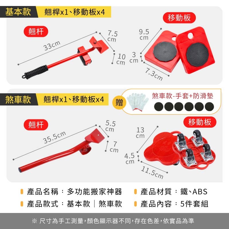多功能搬家神器 五件套移動器 重物搬運器 省力搬家工具 家具移動器 重物移動器 搬家滑輪 搬運器-細節圖9