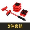 5件套組