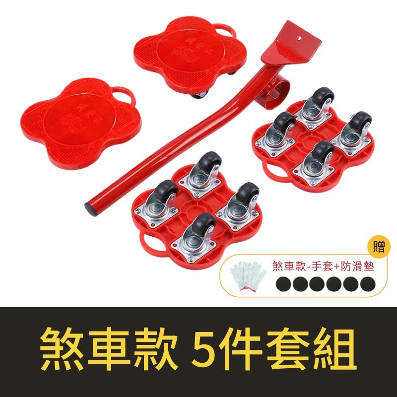 多功能搬家神器 五件套移動器 重物搬運器 省力搬家工具 家具移動器 重物移動器 搬家滑輪 搬運器-規格圖11