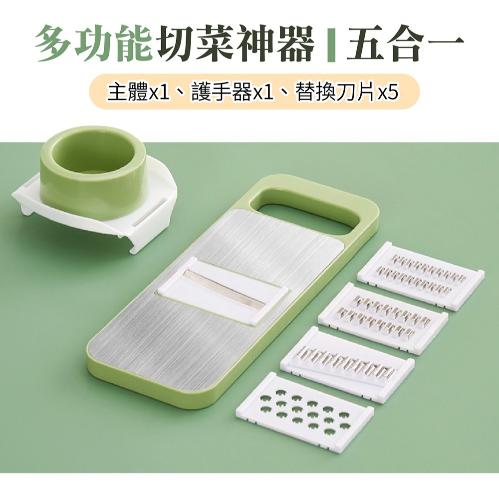 附贈五款刀片 多功能切菜神器 切菜神器 五合一切菜器 不鏽鋼 刨絲器 切絲器 削皮刀 刨絲 切片器 切菜 刨絲刀 切菜器-規格圖11