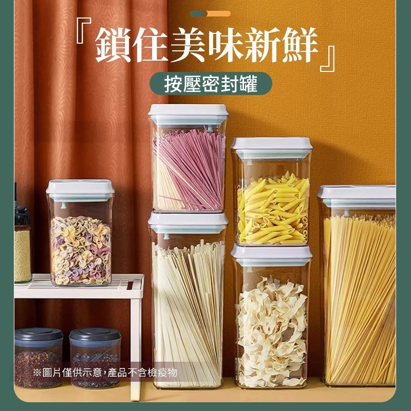 按壓式密封罐 按壓密封罐 按壓式密封罐 按扣式密封罐 密封罐 收納罐 保鮮盒 儲物罐 保鮮密封罐 透明密封罐-細節圖3